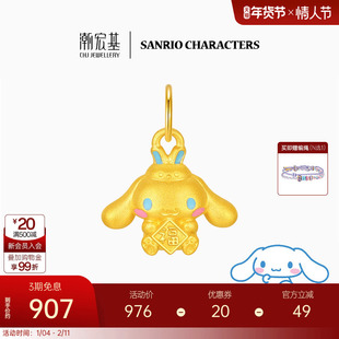 潮宏基三丽鸥大耳狗黄金吊坠足金挂坠串珠5D硬金珐琅小版情人节 L