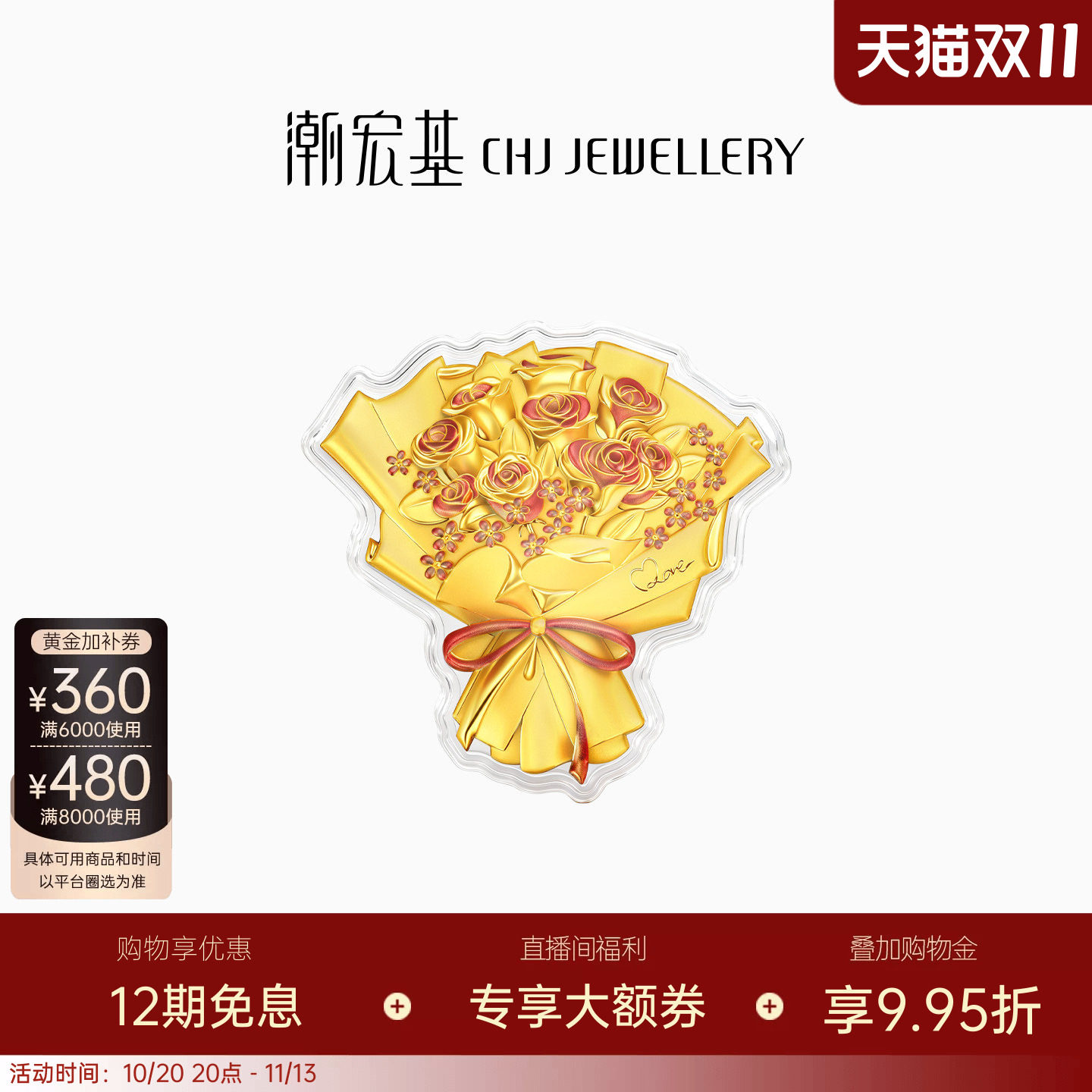 潮宏基520情人节玫瑰花黄金金币足金金箔摆件投资收藏好事发生