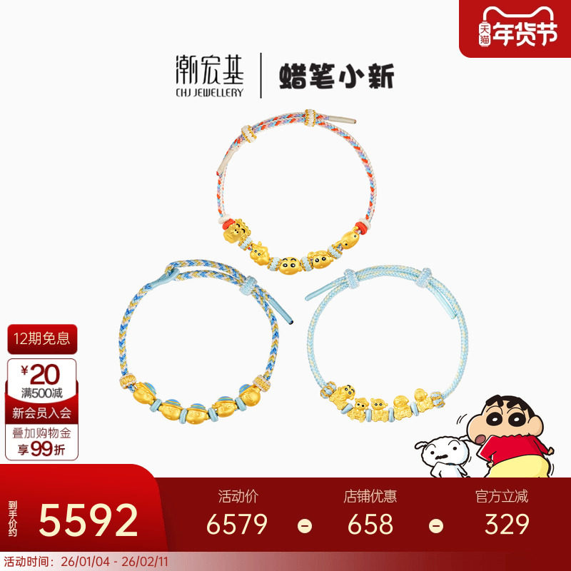潮宏基蜡笔小新足金手绳黄金手链5D硬金转运串珠巴士周岁礼物宝宝,黄金,定价IP联名黄金手链,淘宝优惠券,粉丝福利购,淘宝优惠卷