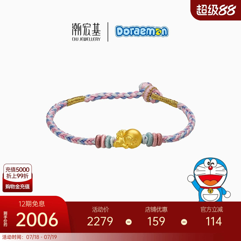 潮宏基哆啦A梦黄金手链足金手绳转运串珠5D硬金宝宝生日礼物X6