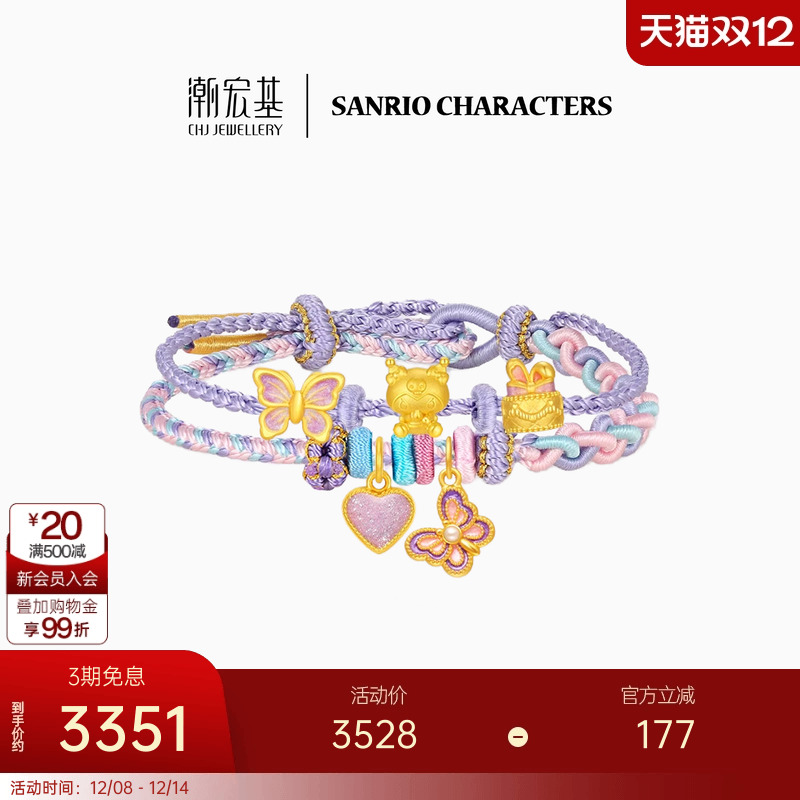 【组合】潮宏基三丽鸥足金手链黄金手绳叠戴吊坠串珠硬金生日礼物