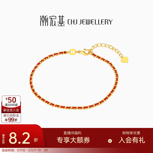 潮宏基至简足金新年骐骥红绳手链黄金手绳手饰送女友生日礼物计价