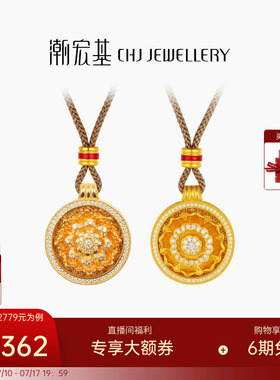 潮宏基故宫文化乾坤黄金钻石项链足金套链吊坠古法芙蓉叠瑞女XW