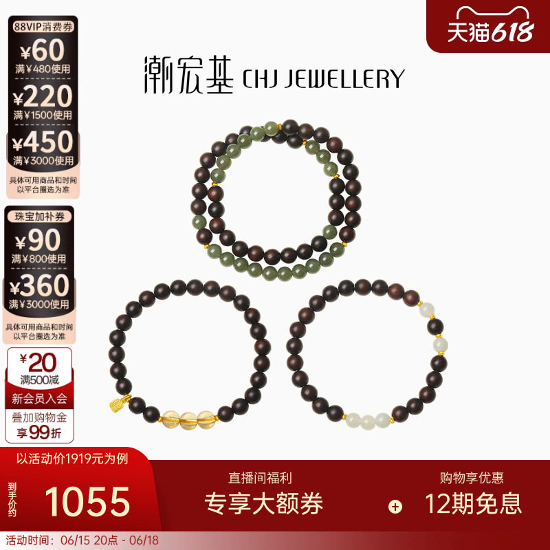 潮宏基足金小叶紫檀和田玉手串