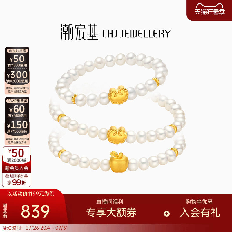 潮宏基趣玩珍珠手链黄金手链足金5D硬金手串如意平安生日礼物