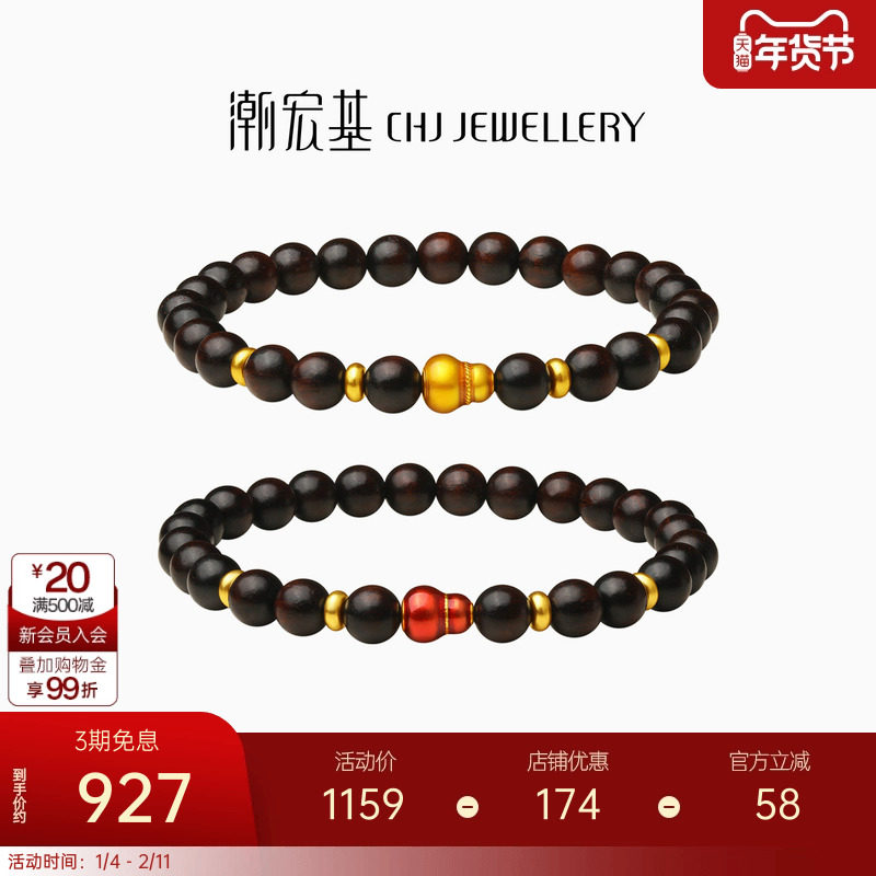 潮宏基臻金弘黄金小叶紫檀手链足金手串手饰葫芦福禄新中式礼物,黄金,细金工艺定价黄金手链,淘宝优惠券,粉丝福利购,淘宝优惠卷