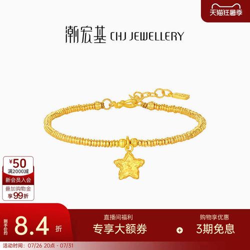 潮宏基好事发生陨石星星足金手链古法黄金盘缠金生日女 计价