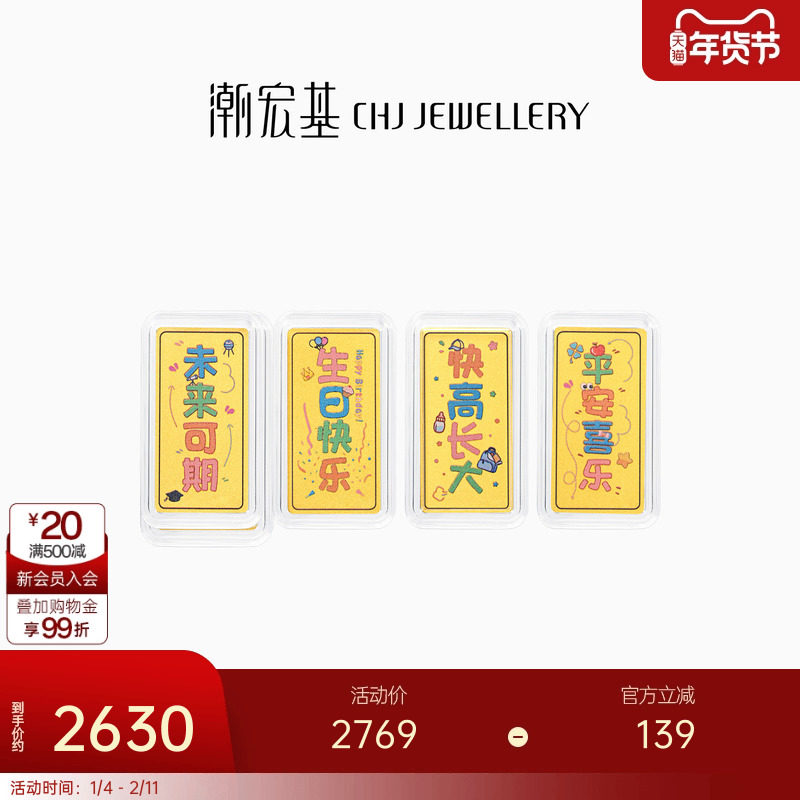 潮宏基亲挚定制足金金条黄金定价投资金摆件宝宝满月周岁纪念礼物,黄金,定价定制黄金吊坠,淘宝优惠券,粉丝福利购,淘宝优惠卷