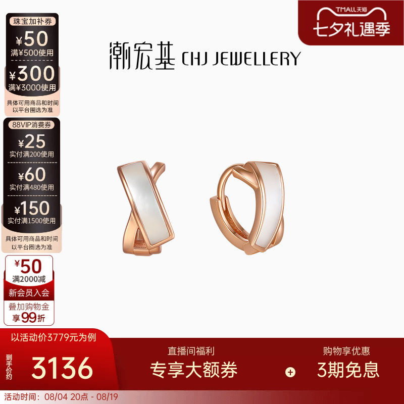 潮宏基几何18k金母贝耳钉