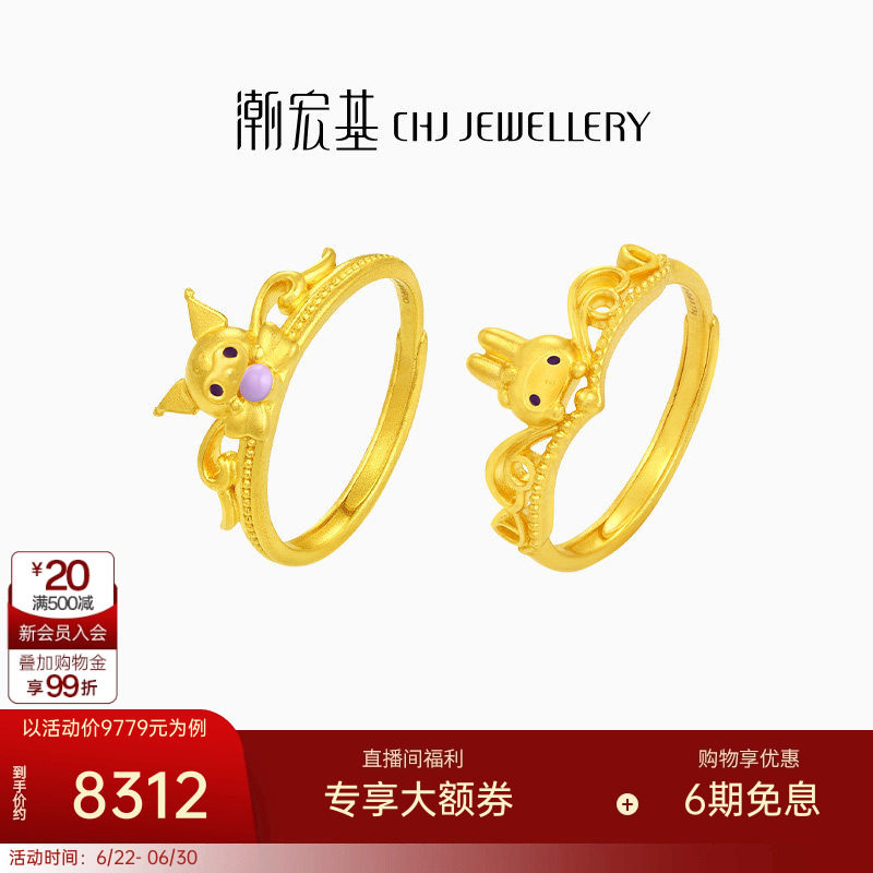 潮宏基三丽鸥黄金戒指足金戒圈手饰5G金酷洛米美乐蒂皇冠加冕礼物