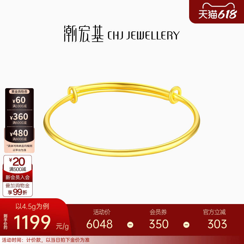 潮宏基好事发生宝护黄金素圈手镯凤羽光圈足金童镯宝宝礼物计价 H