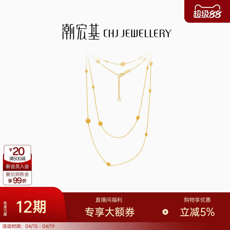 潮宏基非遗花丝圆满双层黄金项链足金套链索玛花时尚叠戴礼物卟