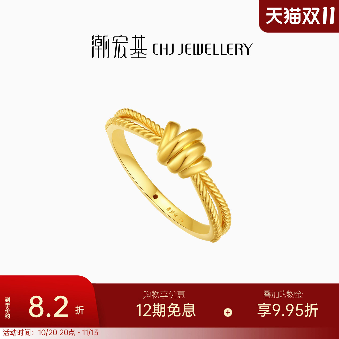 潮宏基IN+极简个性黄金戒指足金5D硬金叠戴通勤送礼纪念送礼