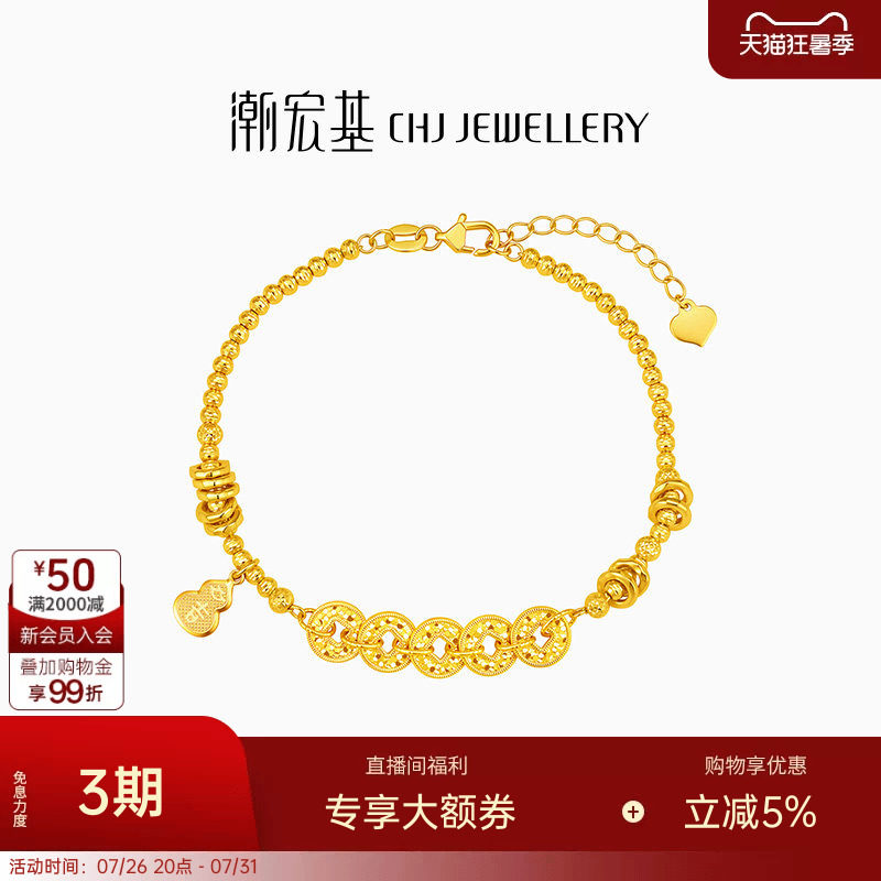 潮宏基臻金珍藏五帝钱币黄金手链足金串5G葫芦碎碎冰卟纪念礼物