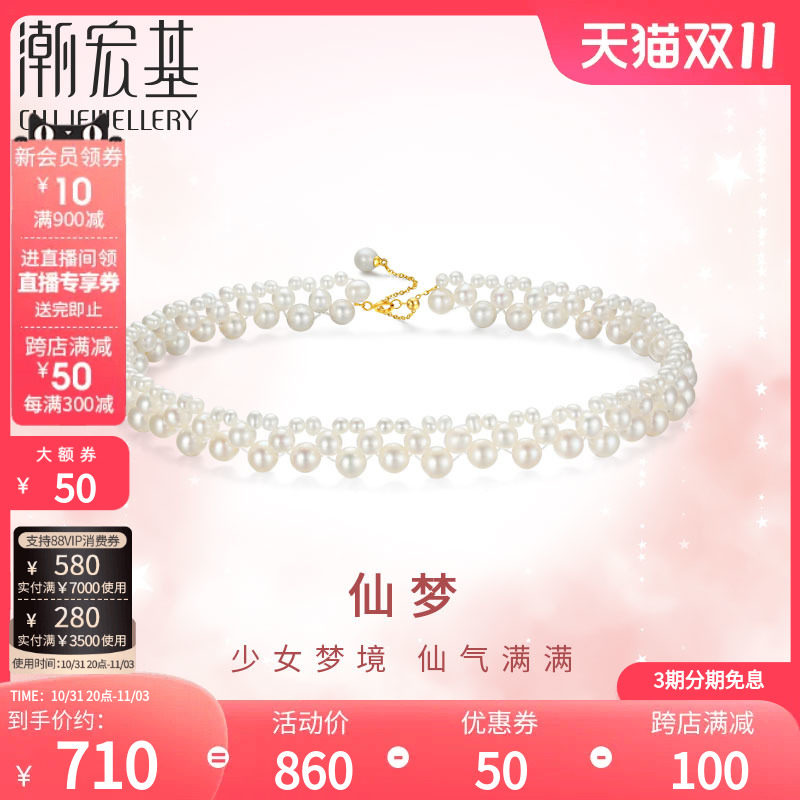 潮宏基仙梦珠光宝气18K金珍珠项链彩金坠链法式锁骨链女礼物叠戴怎么样,好用不?