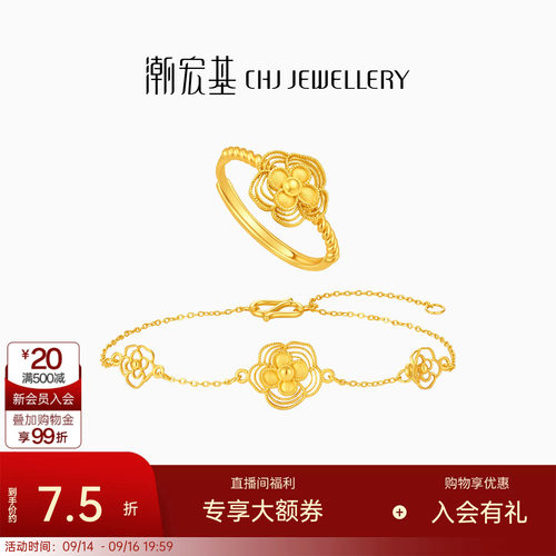 潮宏基花韵山茶花黄金手链足金手饰送妈妈生日送礼 计价