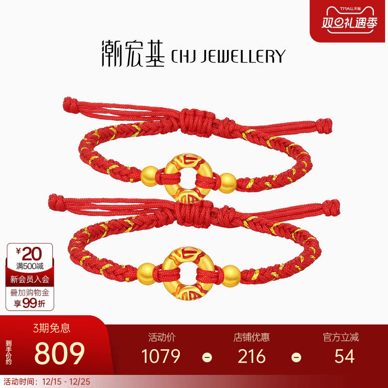 潮宏基好事发生宝护黄金手链红绳平安扣金珠串珠宝宝礼物