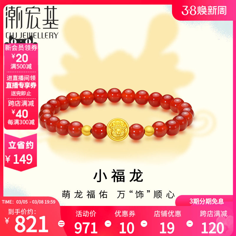 潮宏基小福龙赚赚龙足金红玛瑙手链黄金手串生肖5D硬金女