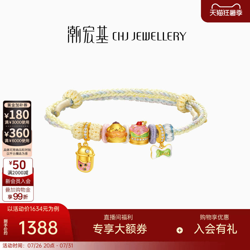 【组合】潮宏基三丽鸥布丁狗黄金串珠足金转运珠s925银手绳手链
