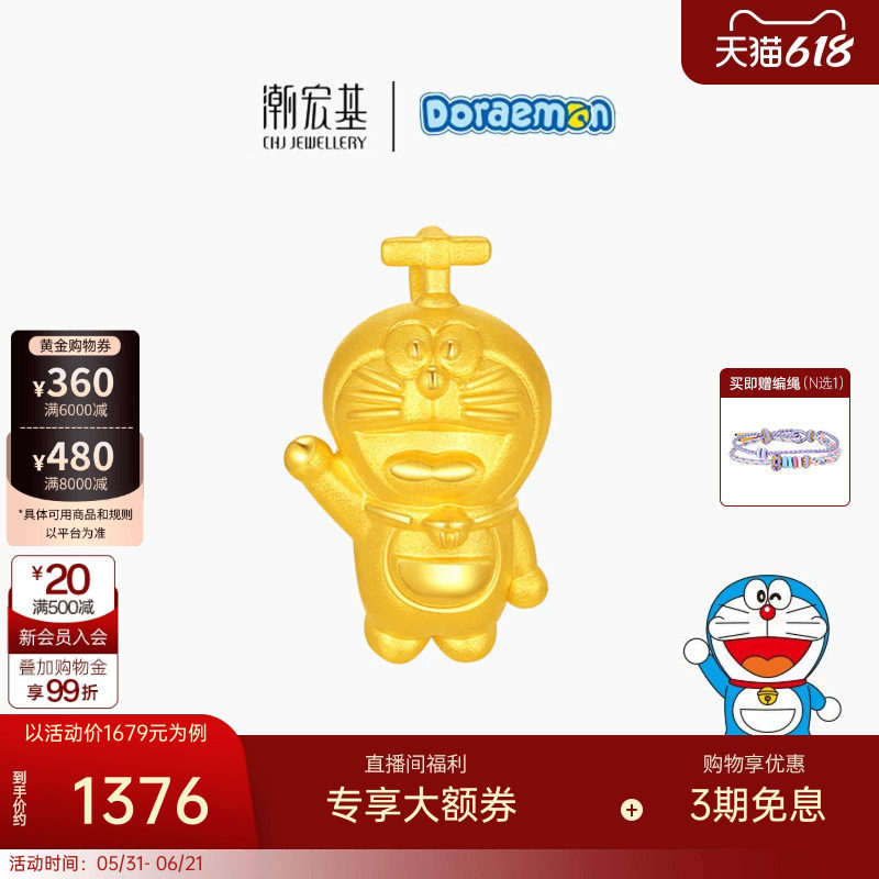 潮宏基哆啦A梦黄金吊坠足金挂坠5D硬金小版竹蜻蜓生日礼物可爱