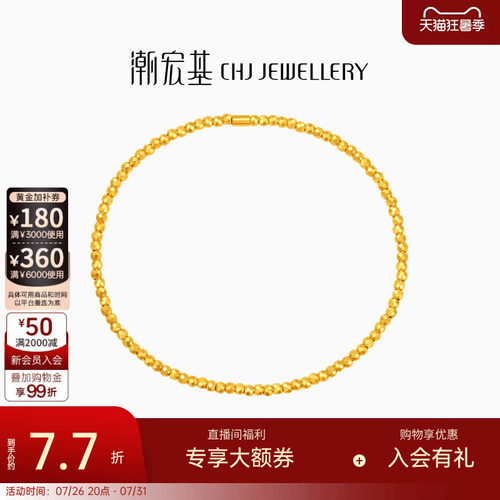 潮宏基至简经典黄金手链足金5G工艺蹦迪珠爆闪女结婚三金礼物计价