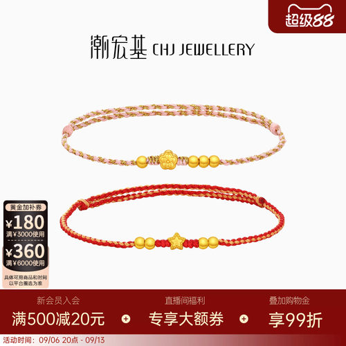 潮宏基趣玩星星花朵黄金手链足金手饰5D硬金手串手绳送女友送礼