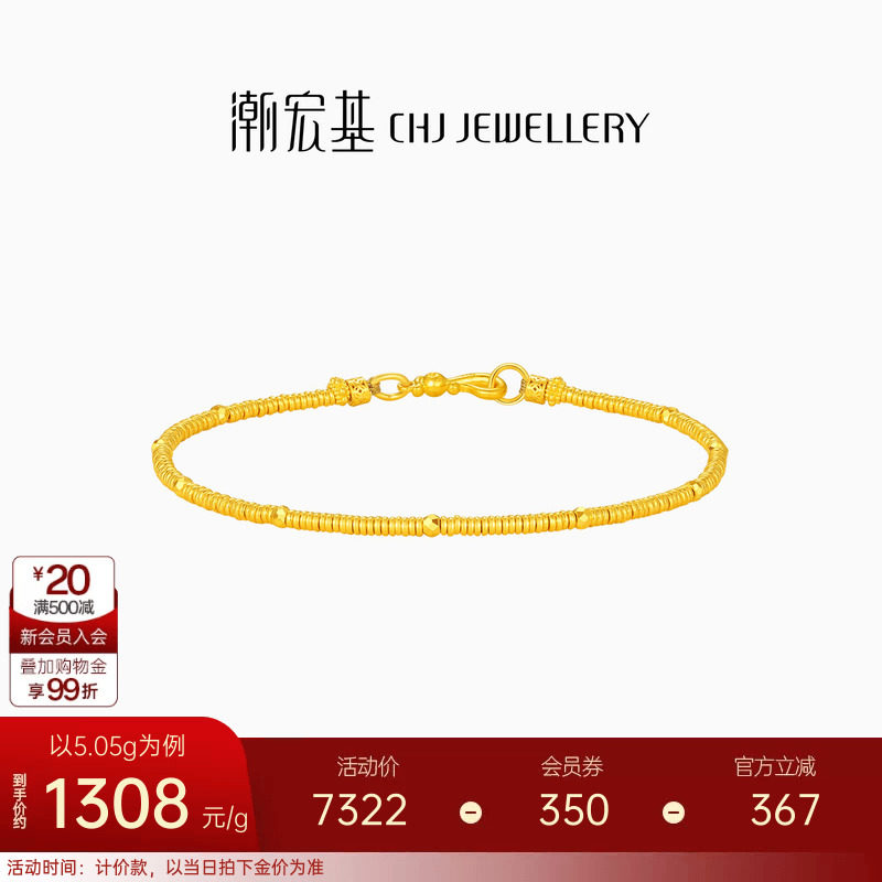 潮宏基传家宝足金手链古法黄金爆闪蹦迪珠盘缠金女计价生日礼物