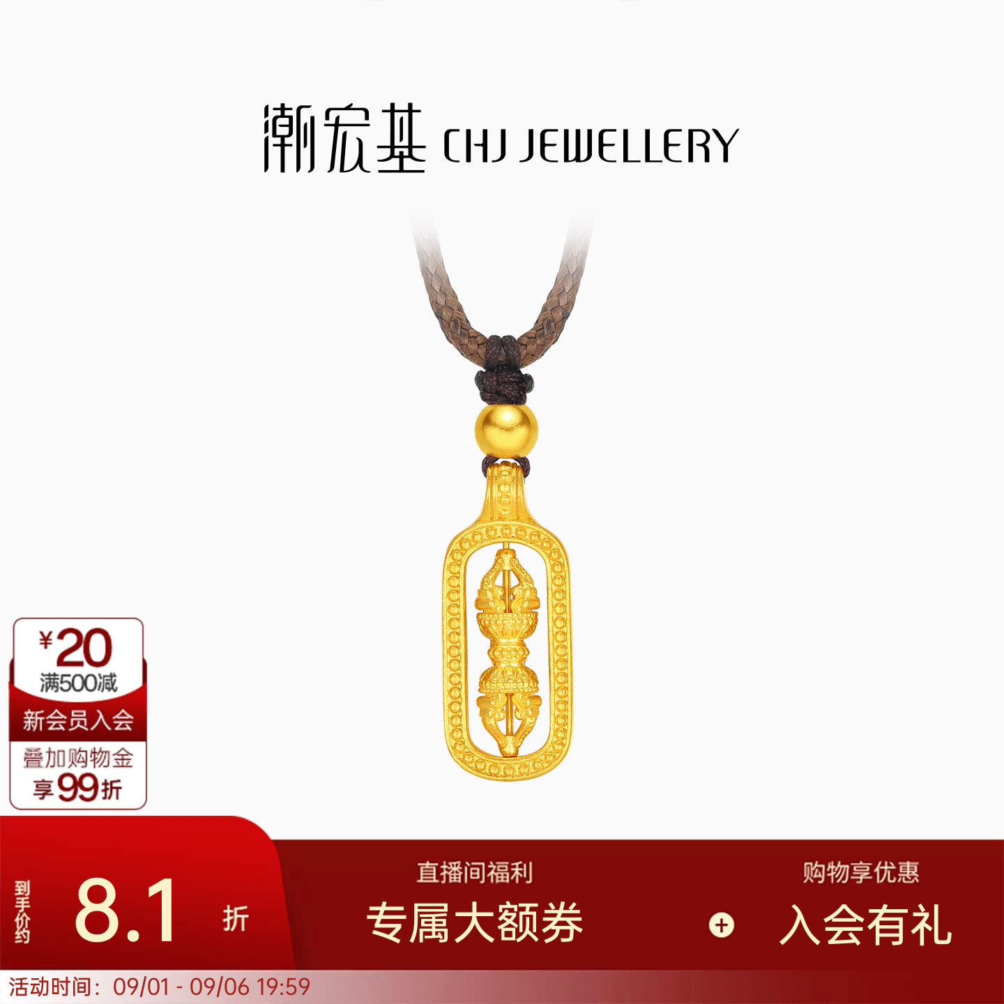 潮宏基传家宝金刚杵足金项链古法黄金坠链吊坠生日女 计价图片