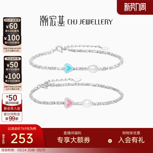 潮宏基趣玩s925银手链