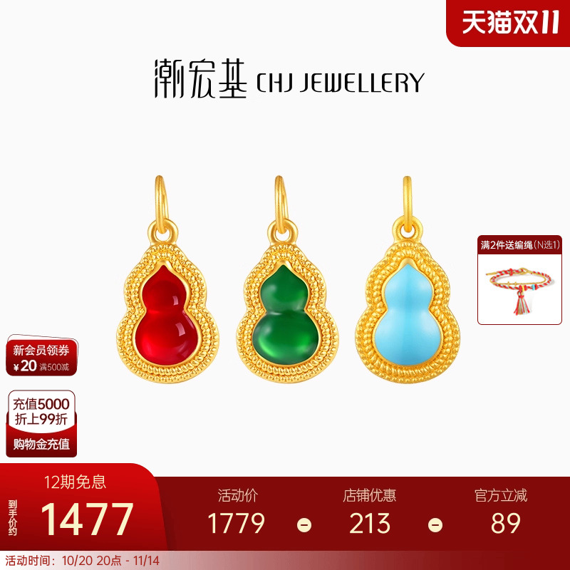 潮宏基臻金十二颜葫芦黄金吊坠足金挂坠5D硬金珐琅生日礼物女