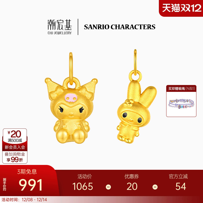 潮宏基三丽鸥黄金吊坠足金挂坠5D硬金美乐蒂酷洛米小版