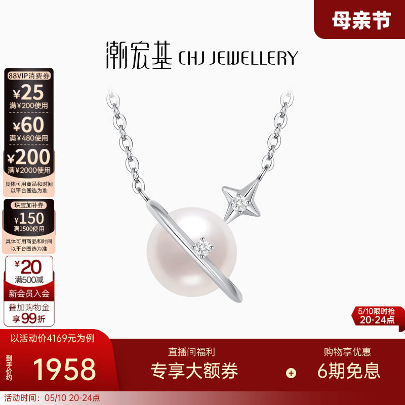 潮宏基铂雅星球铂金珍珠钻石项链PT950锁骨链白金镶嵌土星女礼物
