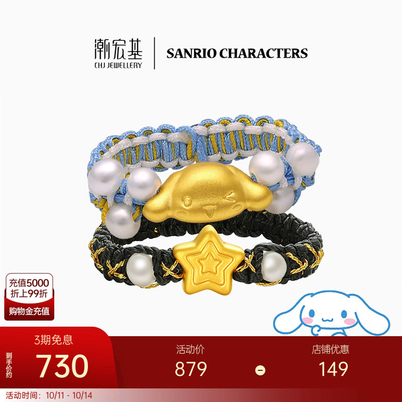 潮宏基三丽鸥大耳狗黄金珍珠戒指足金戒圈5D硬金玉桂狗生日生日