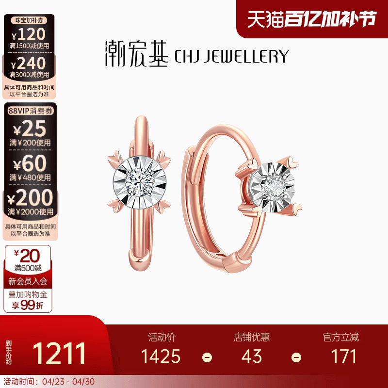 潮宏基至简18K金钻石耳扣耳钉玫瑰金耳饰单只礼物高级感生日