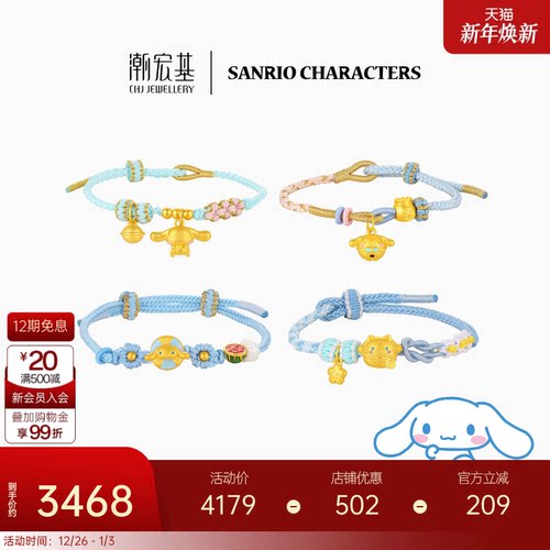 潮宏基三丽鸥大耳狗黄金手链足金手绳硬金玉桂狗铃铛生日礼物X6