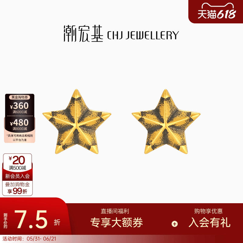 潮宏基星星黄金耳钉足金耳环耳针黑金潮酷时尚耳饰生日礼物计价