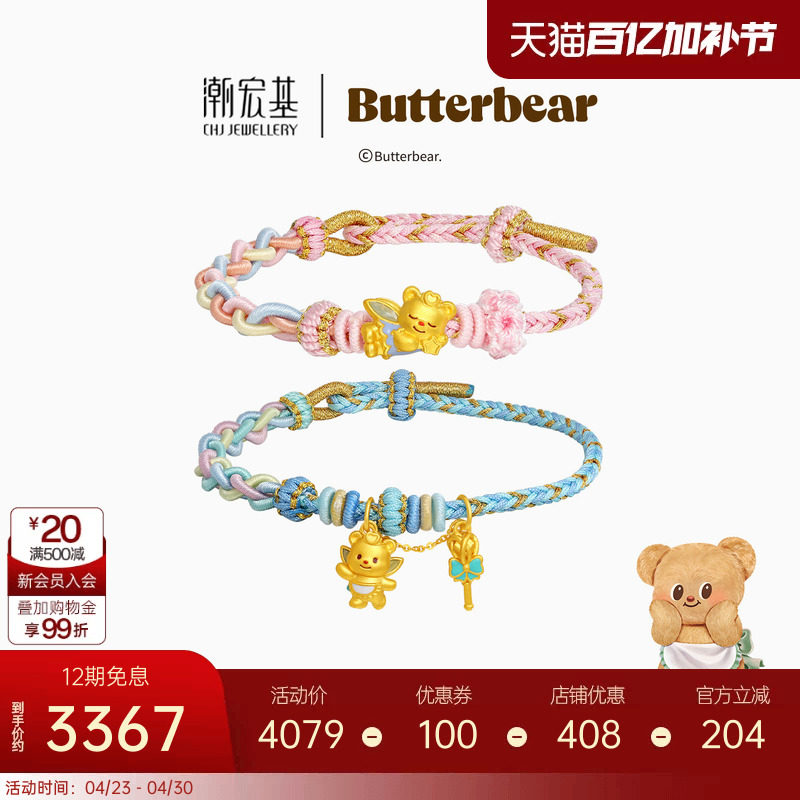 潮宏基黄油小熊足金手链黄金手绳手饰5D硬金礼物正版联名生日X