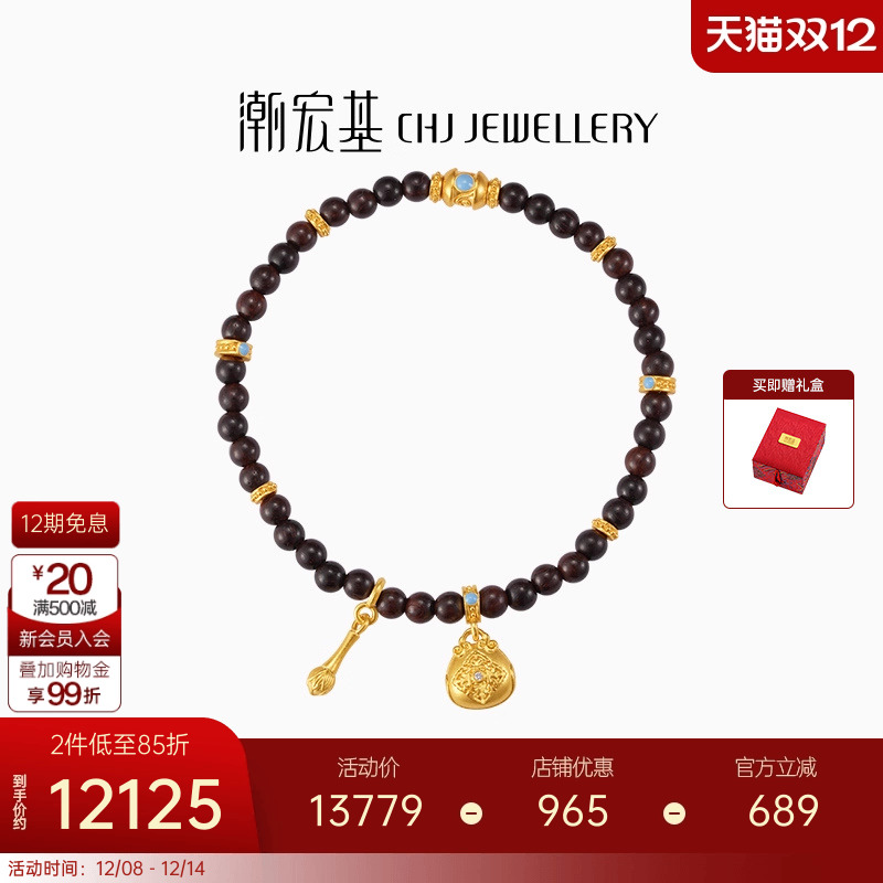 潮宏基臻金梵华黄金钻石手链足金文玩手串古法镶嵌小叶紫檀木鱼X