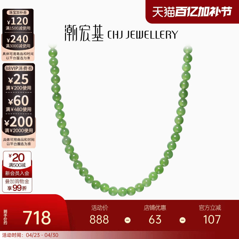 潮宏基倾玉18K金和田玉项链彩金碧玉套链生日礼物国风高级感