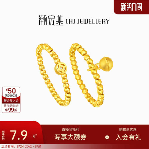 潮宏基铜钱币爆闪蹦迪珠足金戒指5G黄金戒圈指环送礼送女友 计价