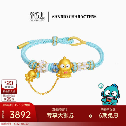 潮宏基三丽鸥人鱼汉顿足金手链黄金手绳5D硬金章鱼礼物丑鱼联名L