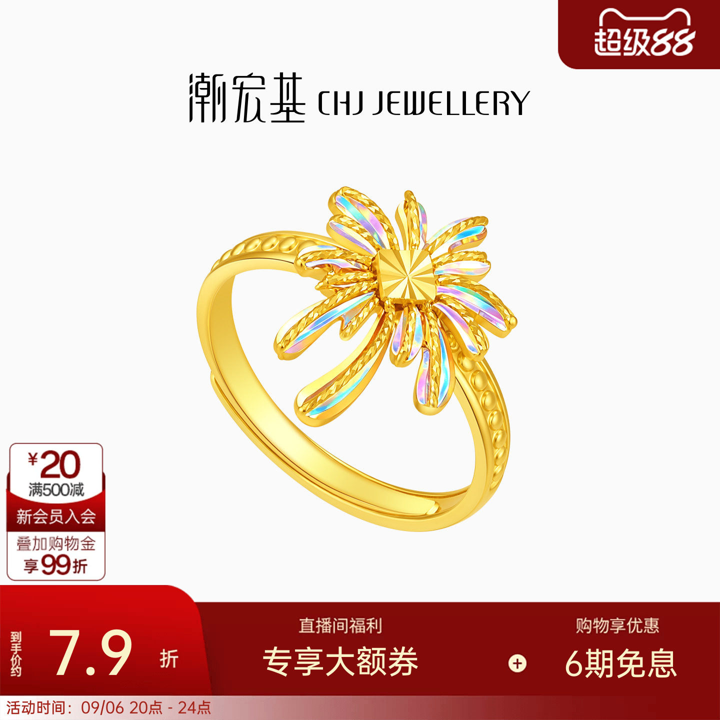 潮宏基彩虹金烟花黄金戒指足金幻彩5G爆闪女戒活圈生日送礼计价