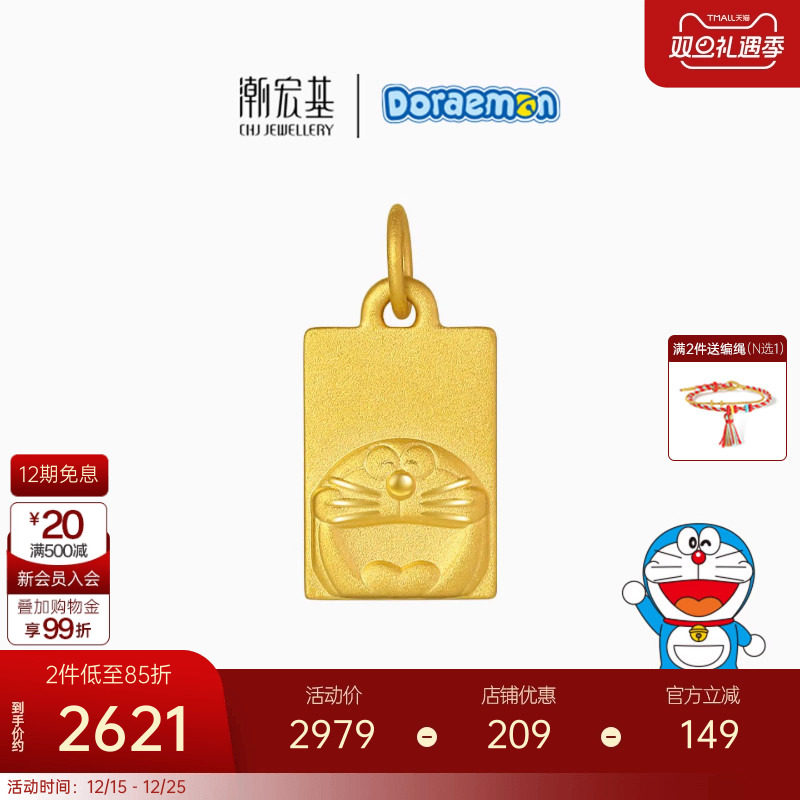 潮宏基哆啦A梦小金砖黄金吊坠足金挂坠5D硬金正反不同不含链X6