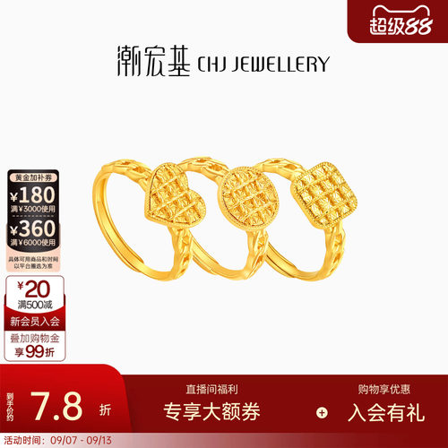 潮宏基足金戒指黄金CNC指环活圈口手饰车花女爱心生日送礼计价