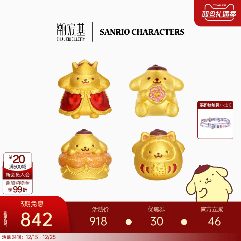 潮宏基三丽鸥布丁狗国王足金黄金转运串珠5D硬金正版小版生日礼物