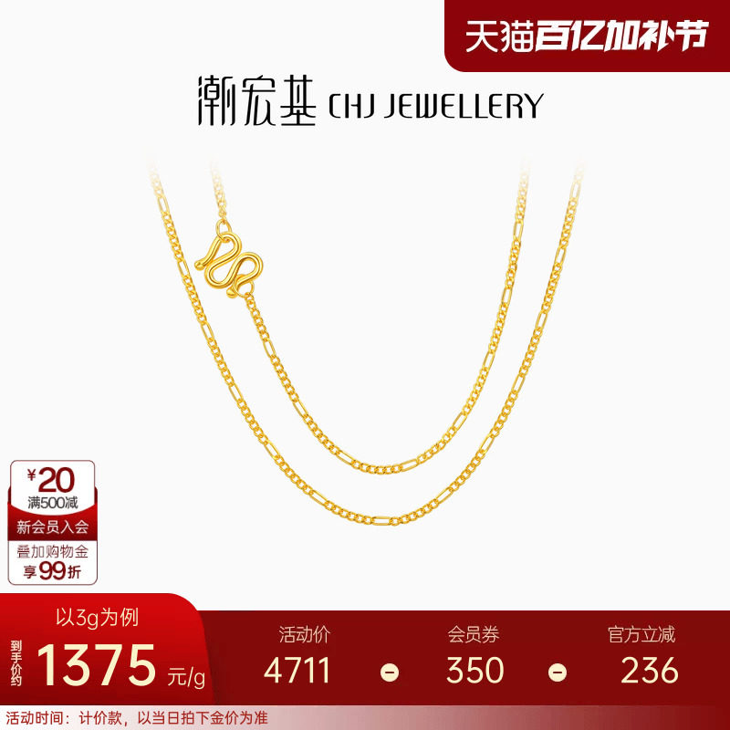 潮宏基简黄金项链足金O字链锁骨链素链项链女百搭生日礼物 计价 H