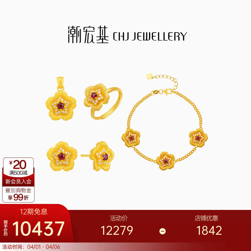 潮宏基繁星花开富贵黄金钻石红宝石吊坠足金手链耳钉戒指手饰礼物