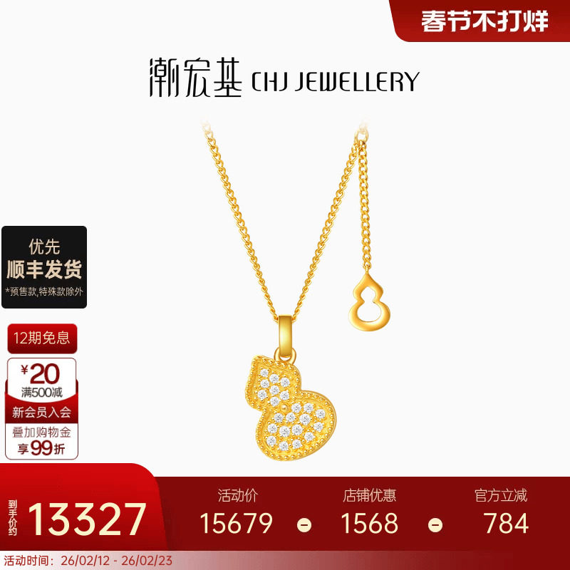 潮宏基臻金臻钻黄金钻石项链足金套链颈饰5G金葫芦福禄爆闪礼物