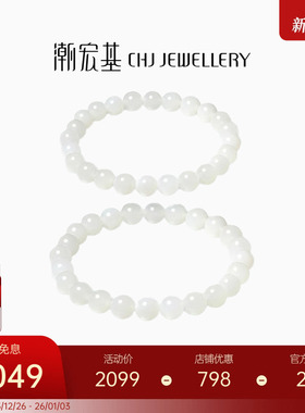 潮宏基倾玉和田玉手链玉石白玉手串手饰转运串珠圆珠生日礼物