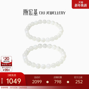 潮宏基倾玉和田玉手链玉石白玉手串手饰转运串珠圆珠生日礼物